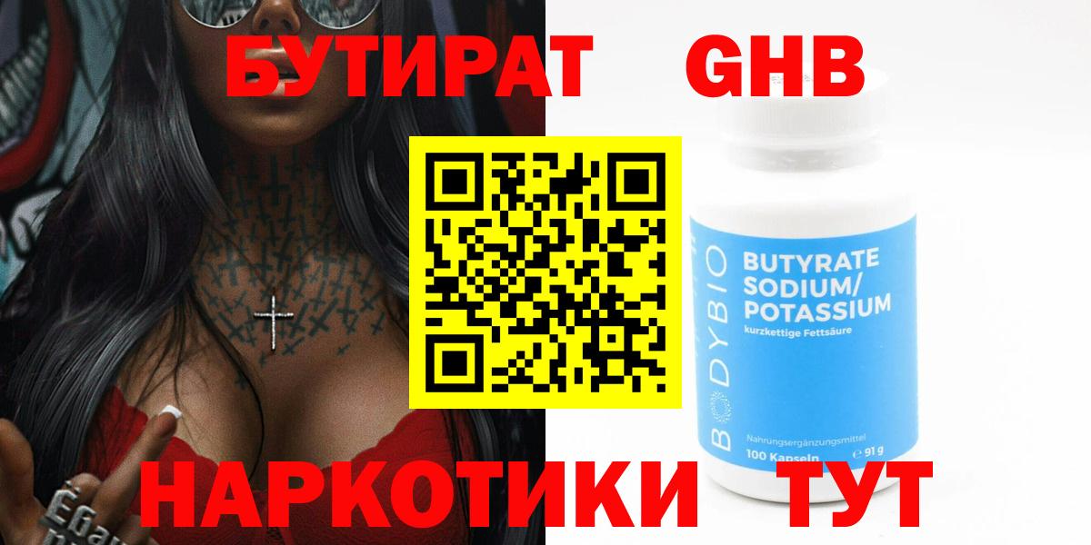 Бутират 1.4BDO Лянтор