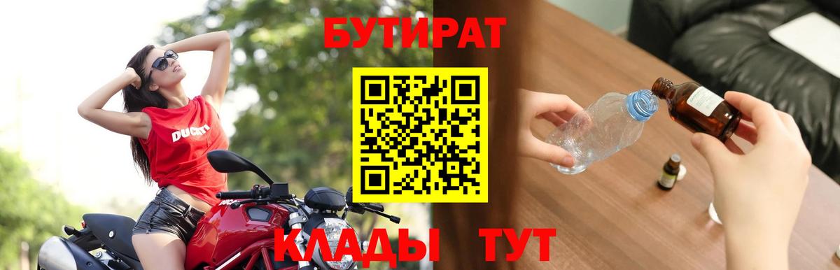 Лянтор  БУТИРАТ  Вход с VPN  БУТИРАТ Butirat 