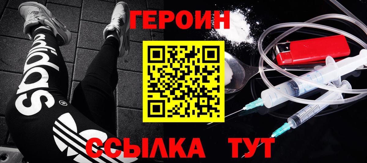 ГЕРОИН Heroin  Вход с VPN  Лянтор 