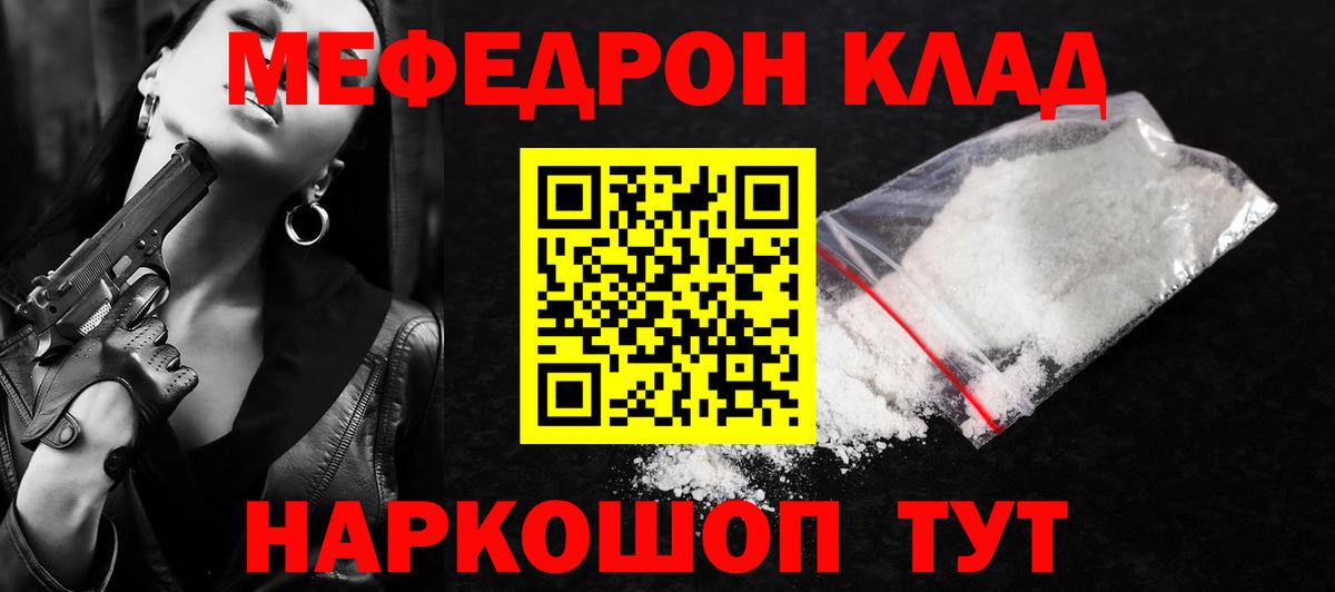 Меф мяу мяу мука Лянтор